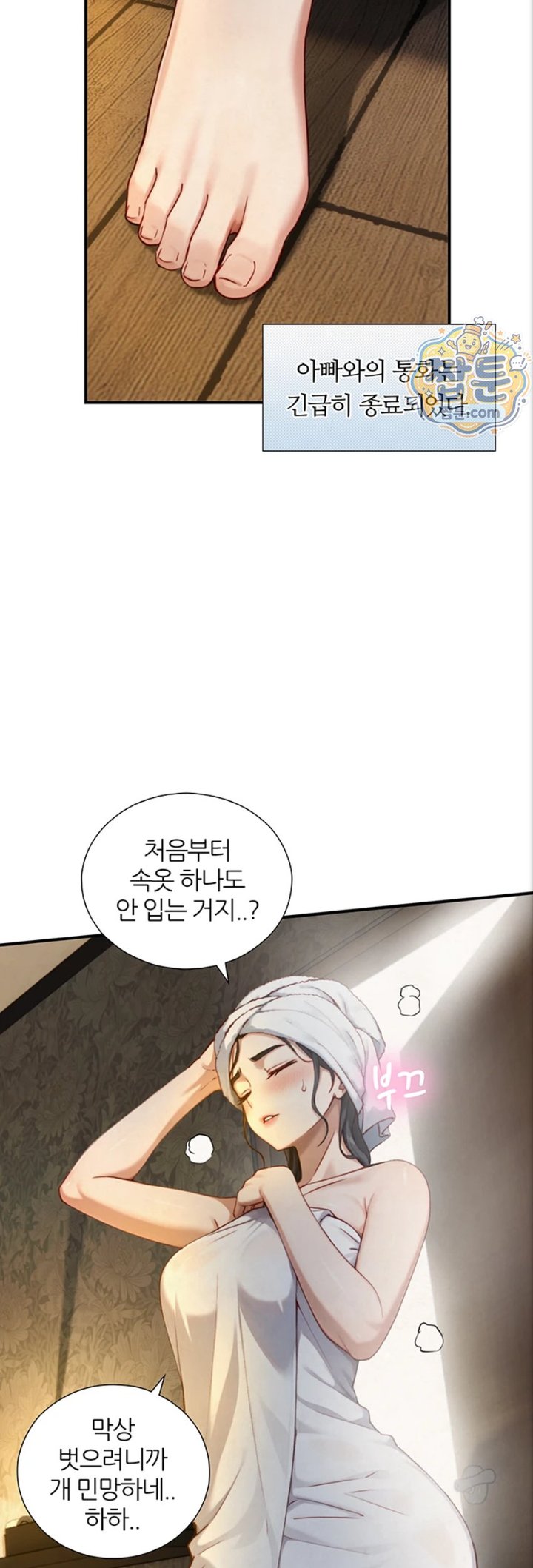 Like Father, Like Son Raw Chapter 40 - Page 28