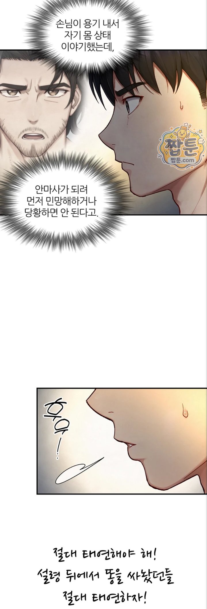Like Father, Like Son Raw Chapter 40 - Page 39