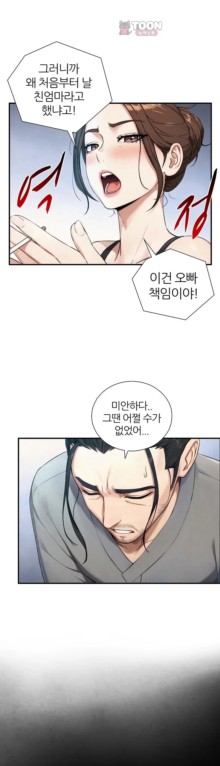 Like Father, Like Son Raw Chapter 48 - Page 10