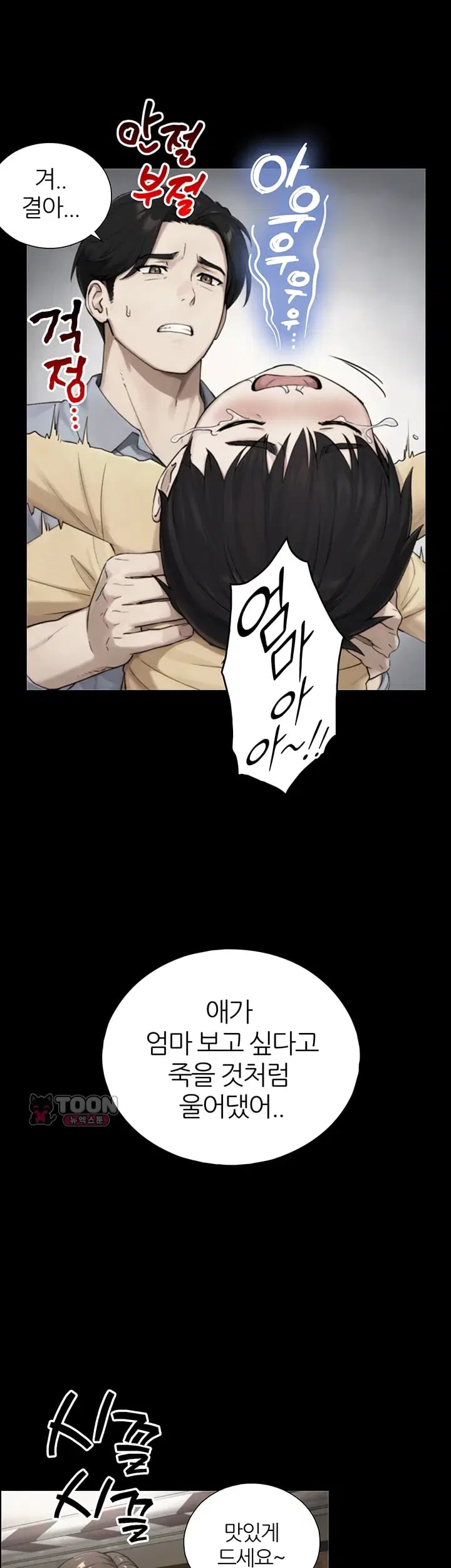 Like Father, Like Son Raw Chapter 48 - Page 12