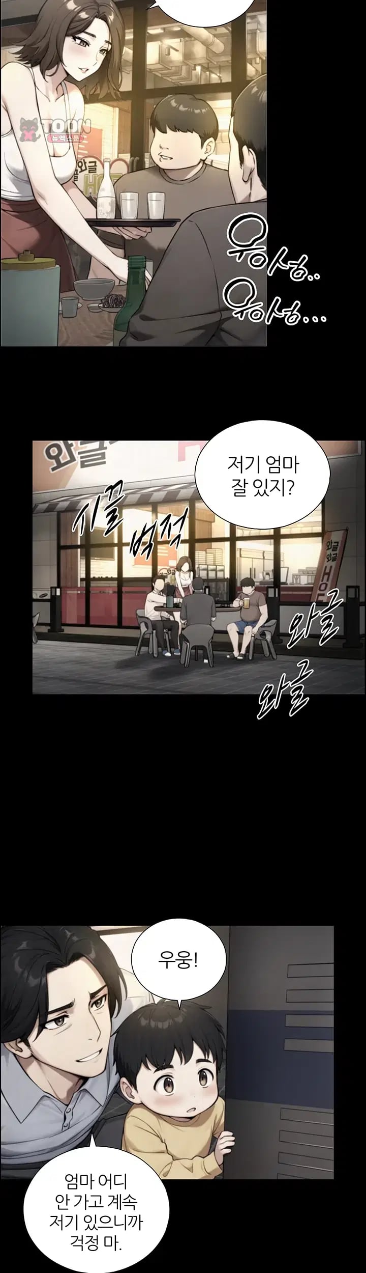 Like Father, Like Son Raw Chapter 48 - Page 13