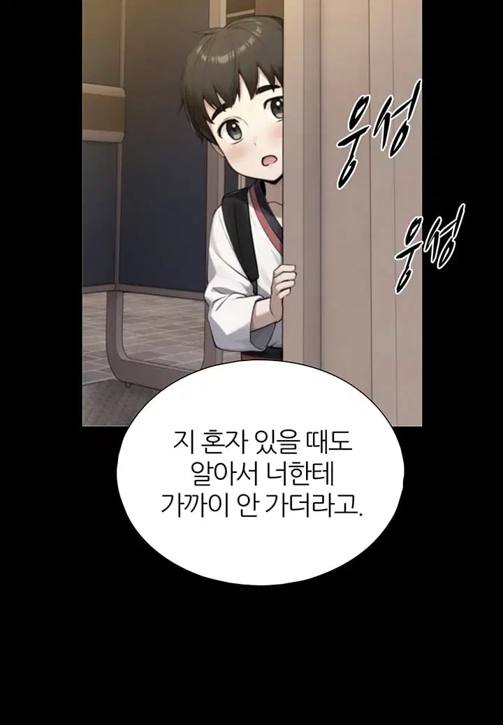 Like Father, Like Son Raw Chapter 48 - Page 16