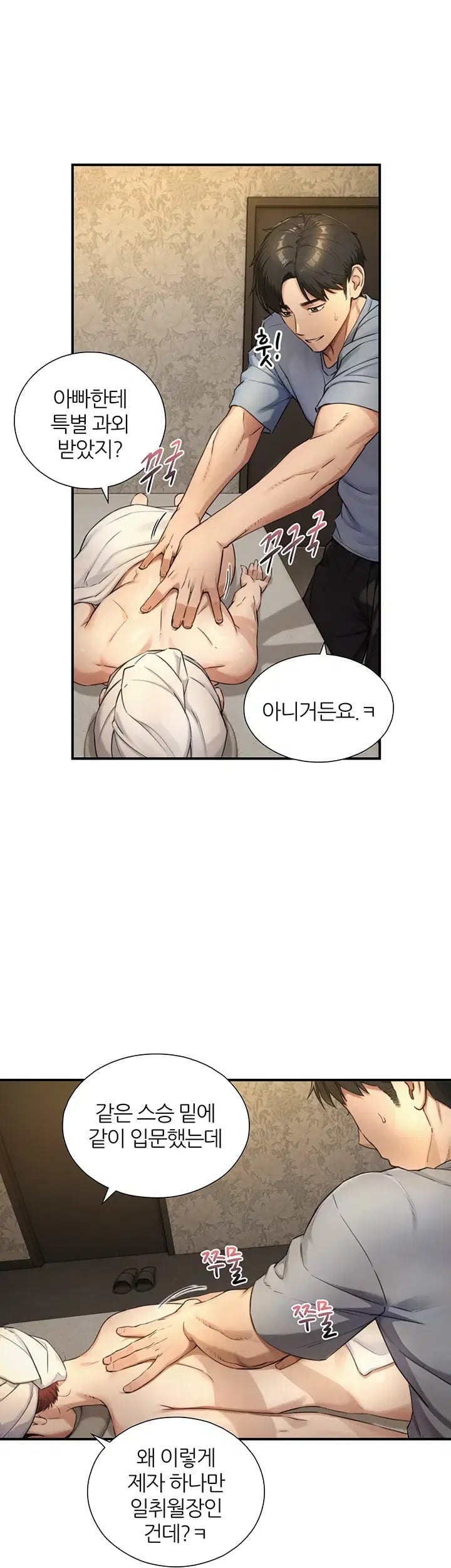 Like Father, Like Son Raw Chapter 48 - Page 31