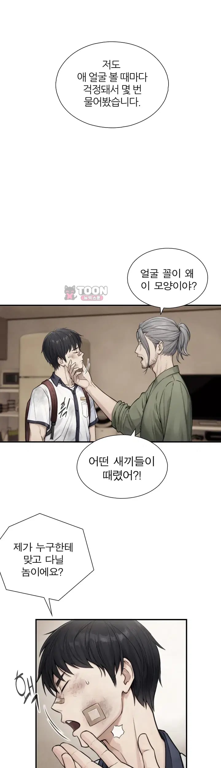 Like Father, Like Son Raw Chapter 49 - Page 12