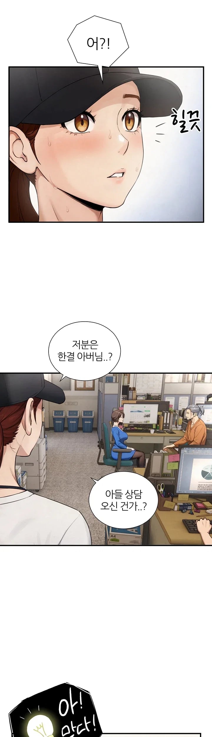 Like Father, Like Son Raw Chapter 49 - Page 17
