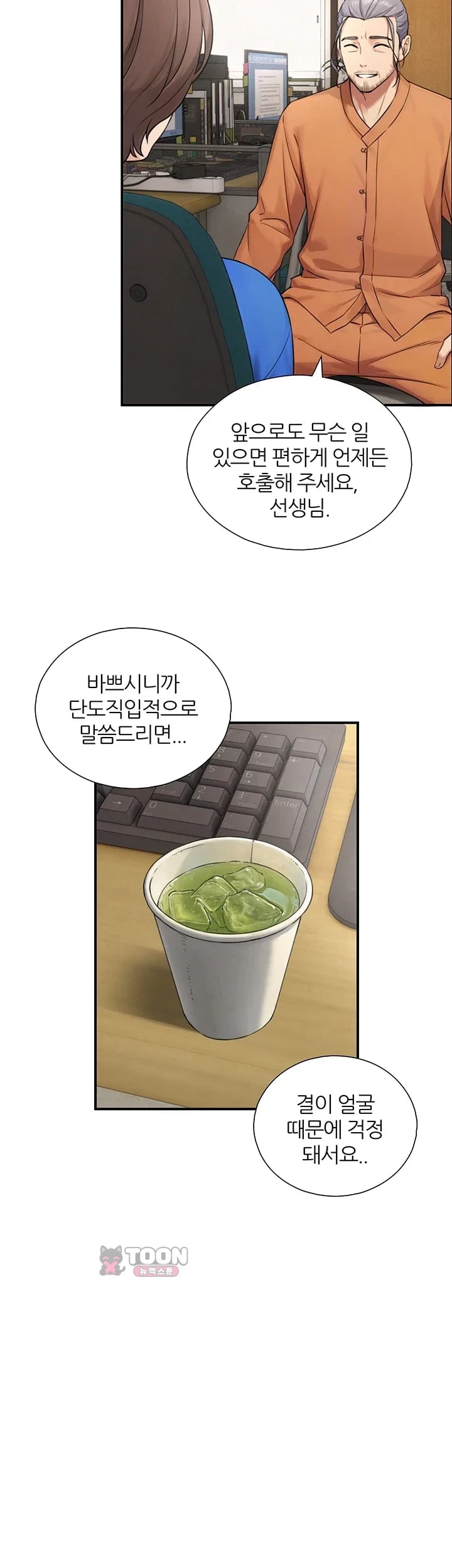 Like Father, Like Son Raw Chapter 49 - Page 9