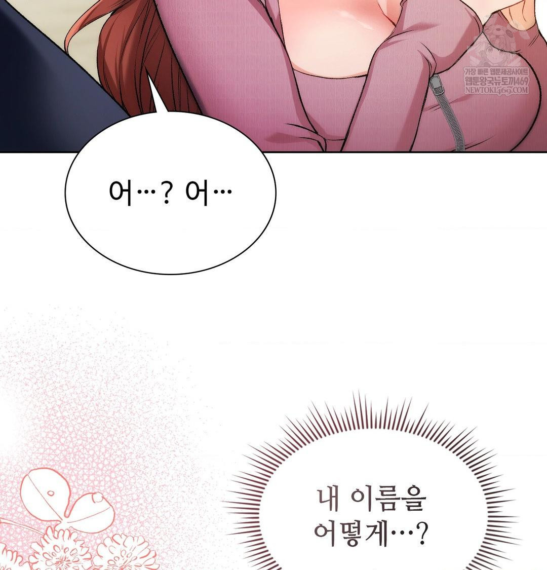 Change Days Raw Chapter 1 - Page 122