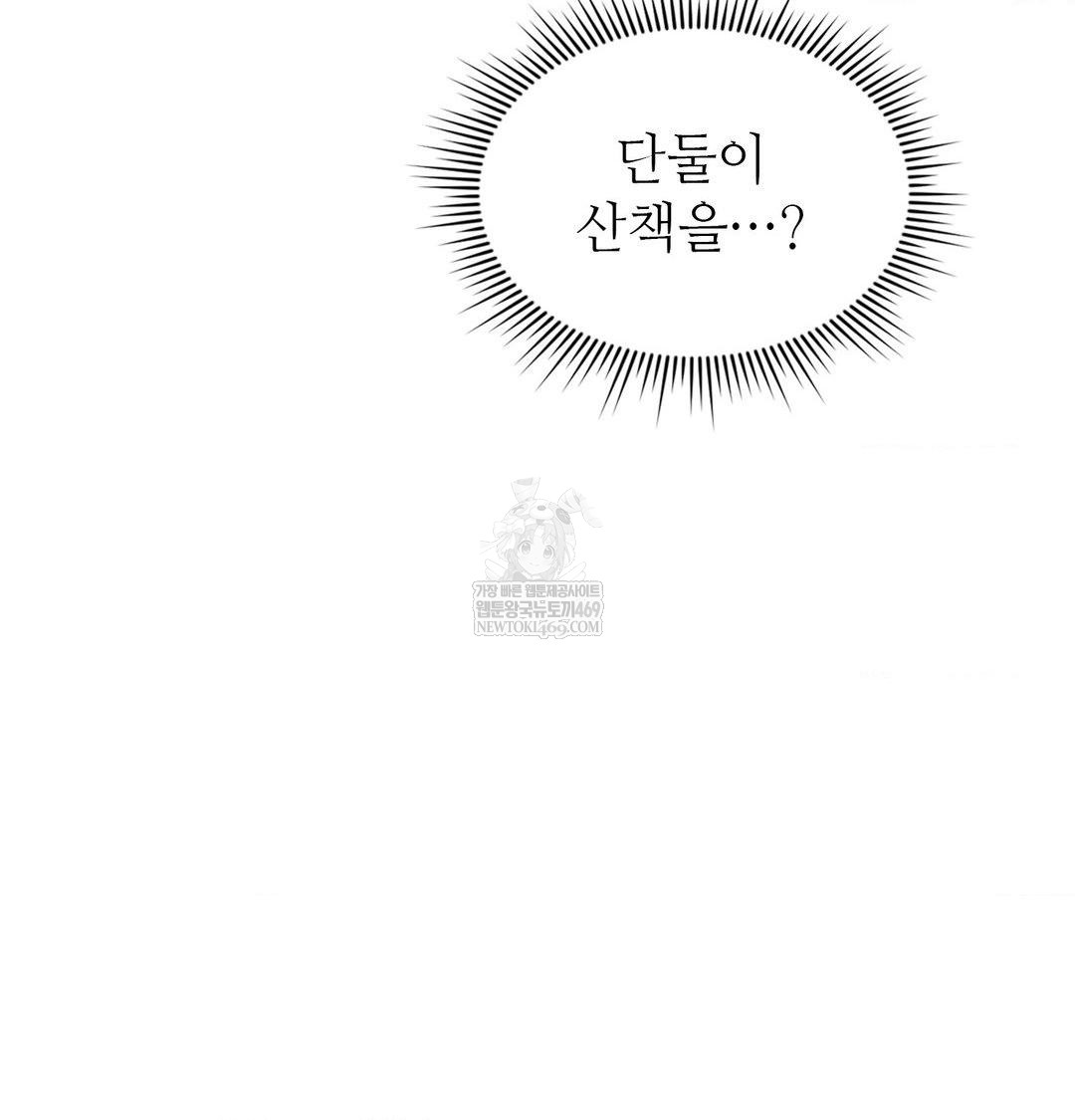 Change Days Raw Chapter 1 - Page 163