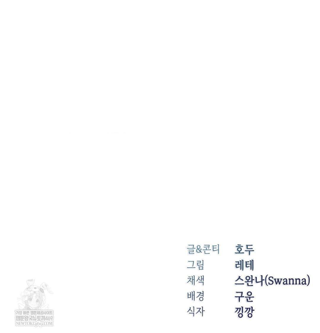 Change Days Raw Chapter 1 - Page 219