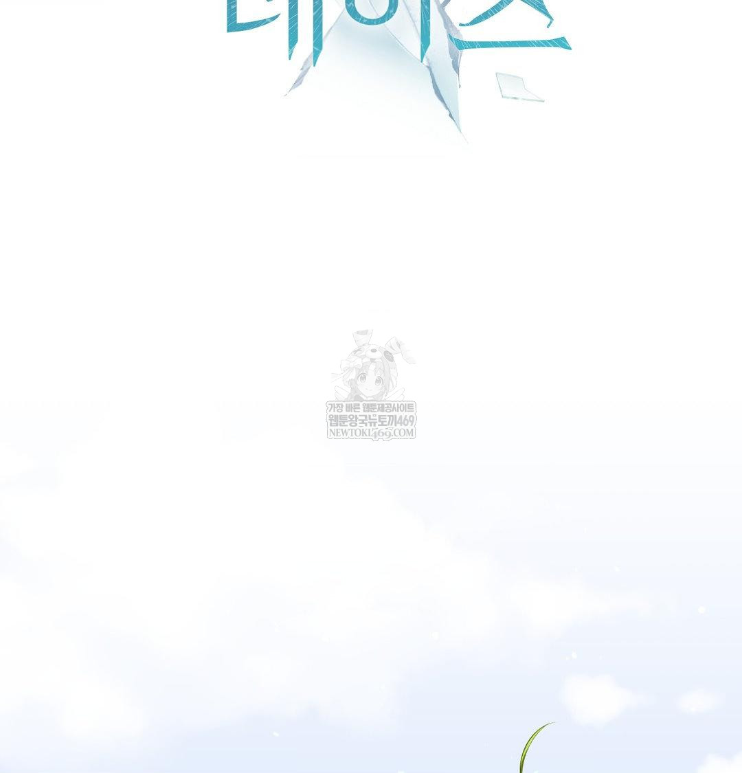 Change Days Raw Chapter 1 - Page 22