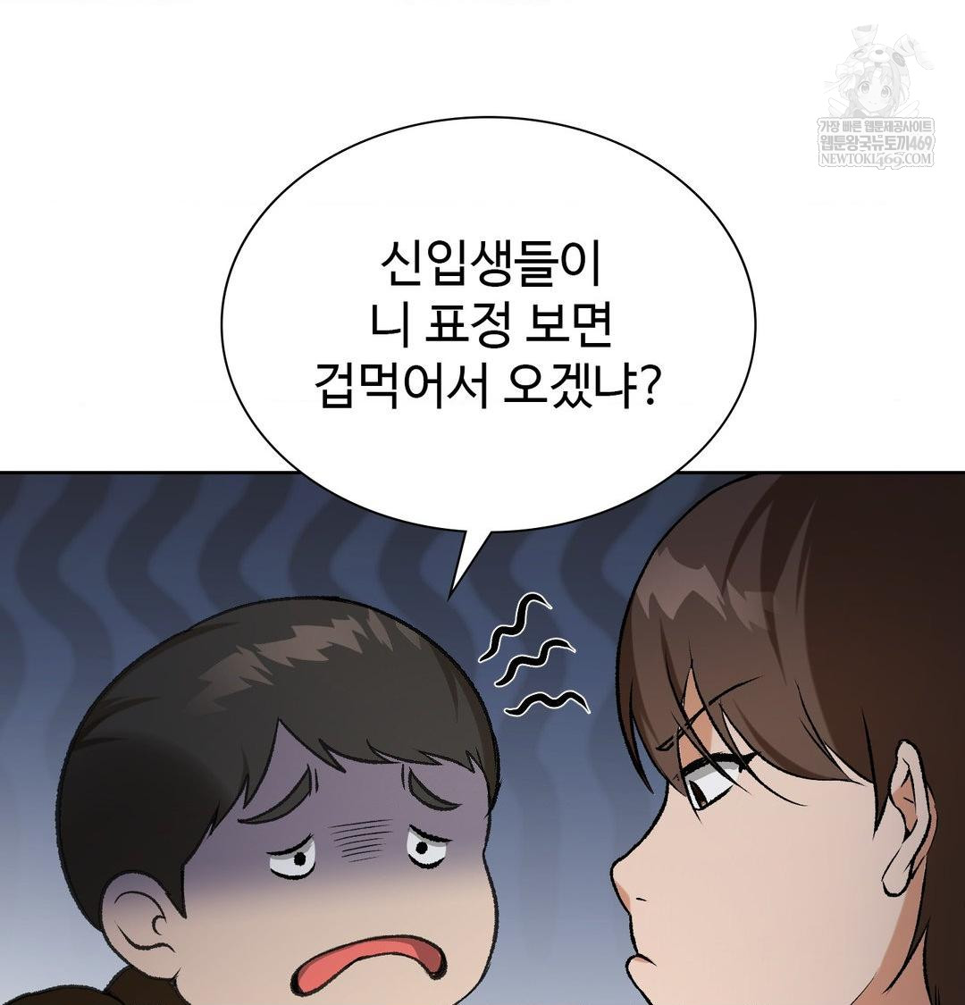 Change Days Raw Chapter 1 - Page 98