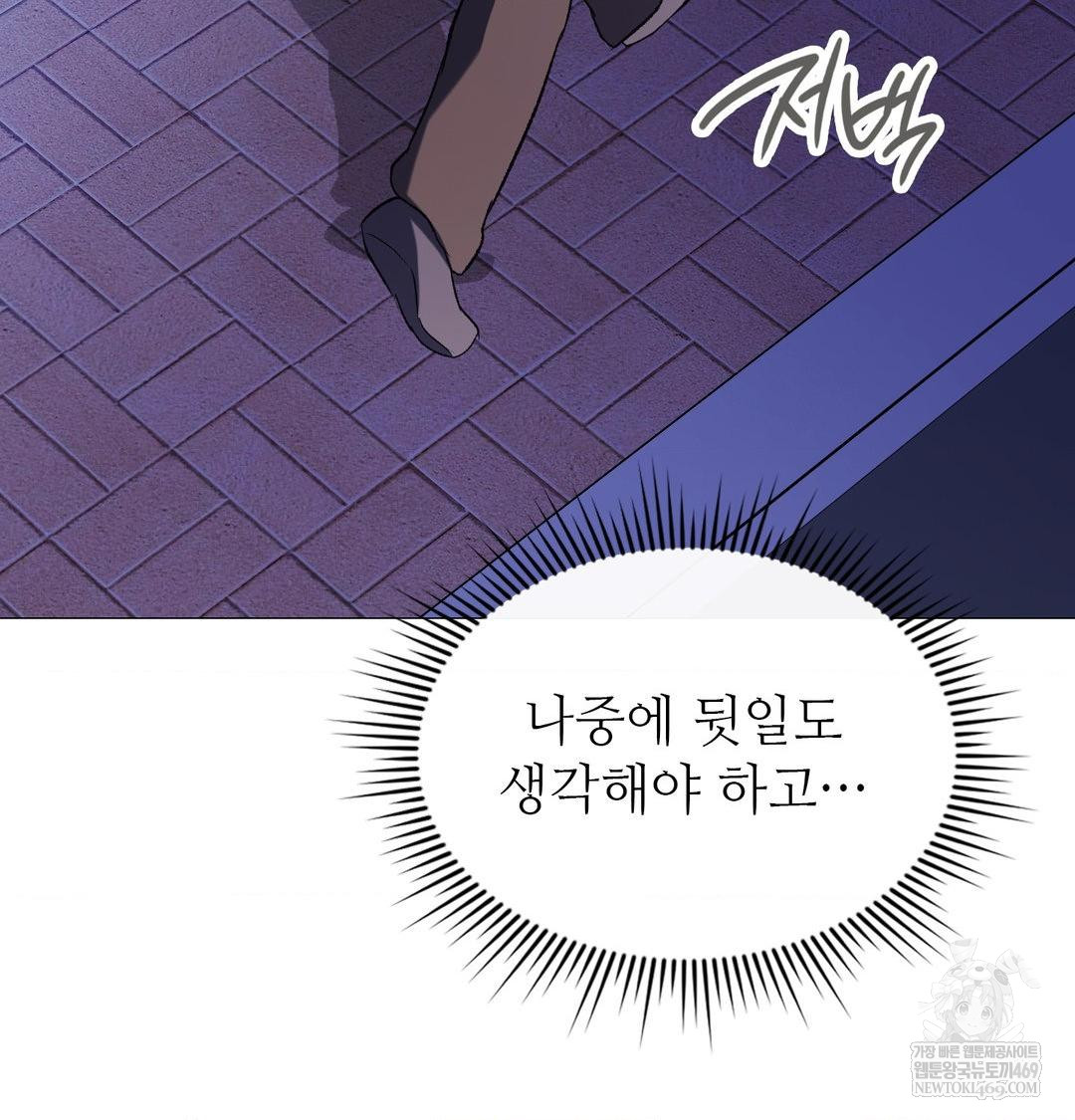 Change Days Raw Chapter 10 - Page 32