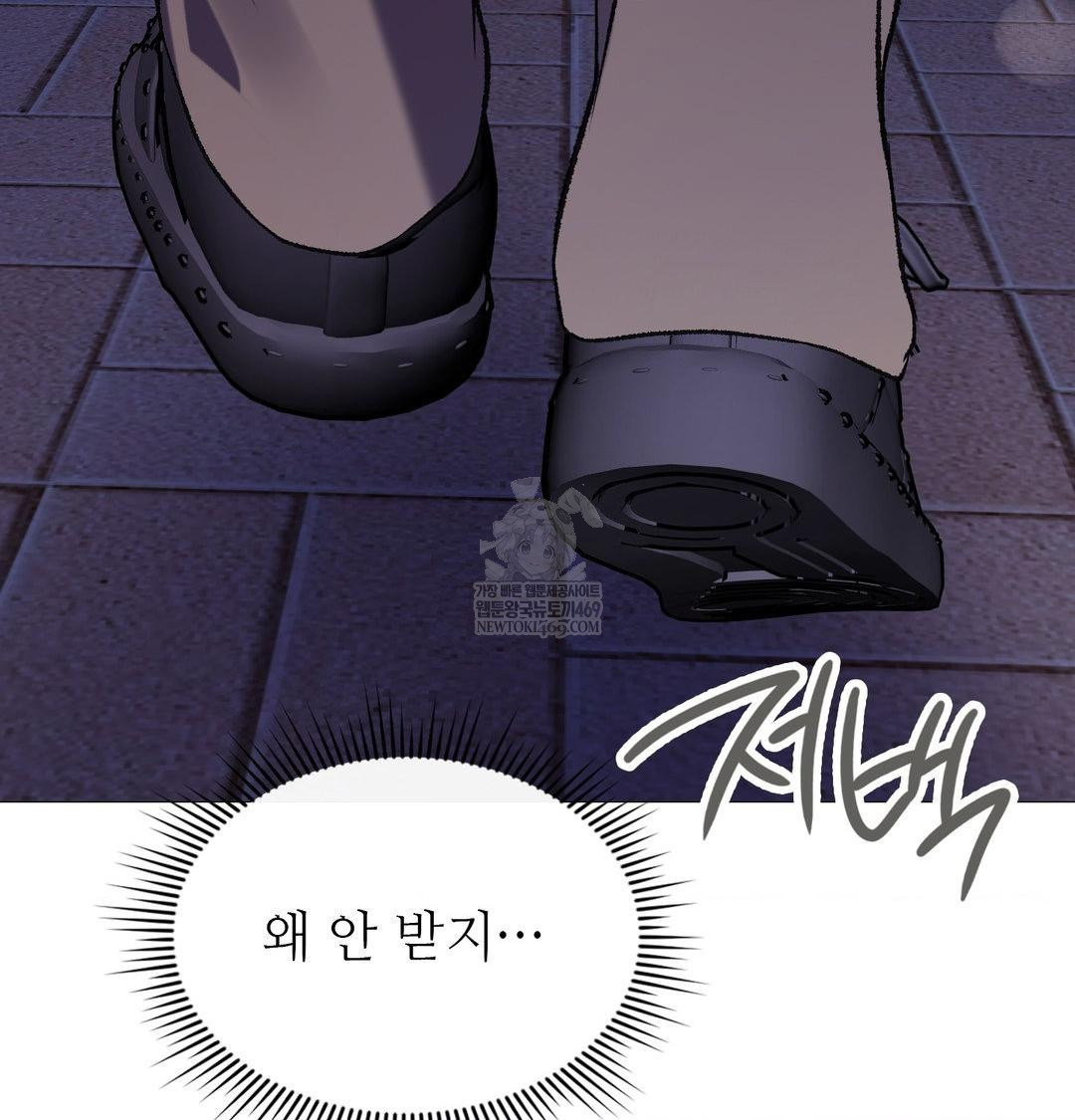 Change Days Raw Chapter 10 - Page 46