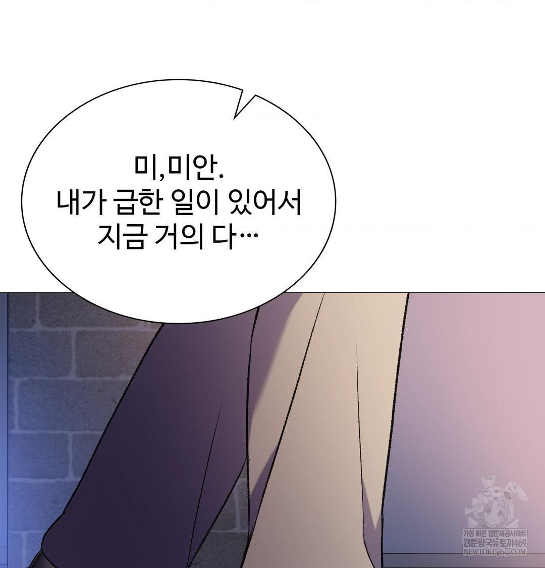 Change Days Raw Chapter 10 - Page 52