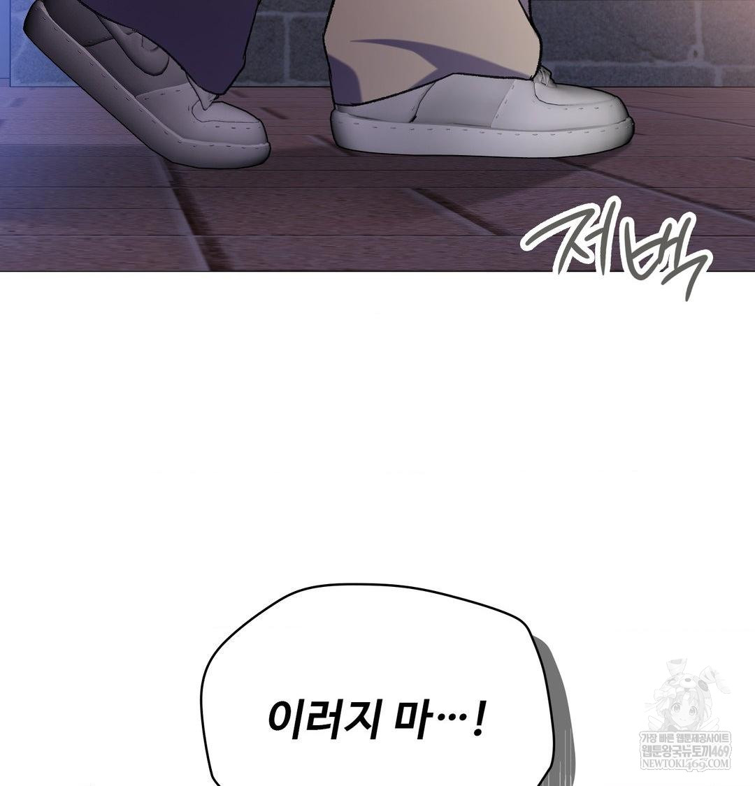 Change Days Raw Chapter 10 - Page 53