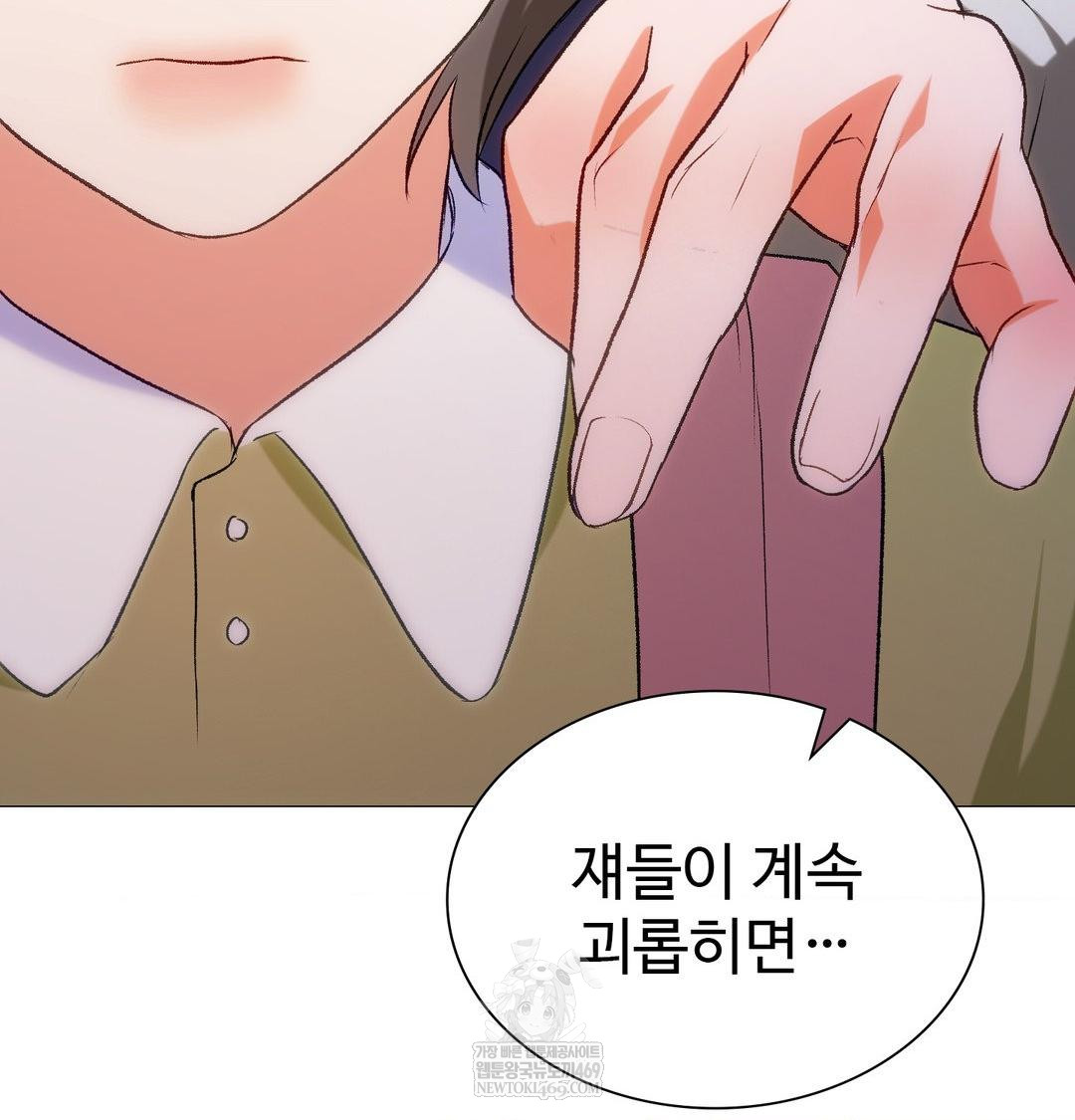 Change Days Raw Chapter 10 - Page 79