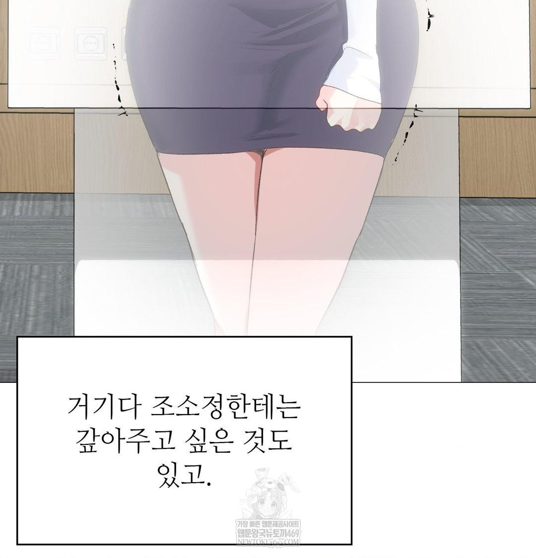 Change Days Raw Chapter 12 - Page 164