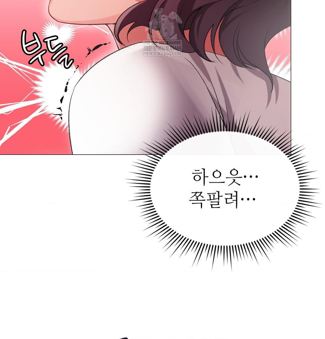 Change Days Raw Chapter 12 - Page 79