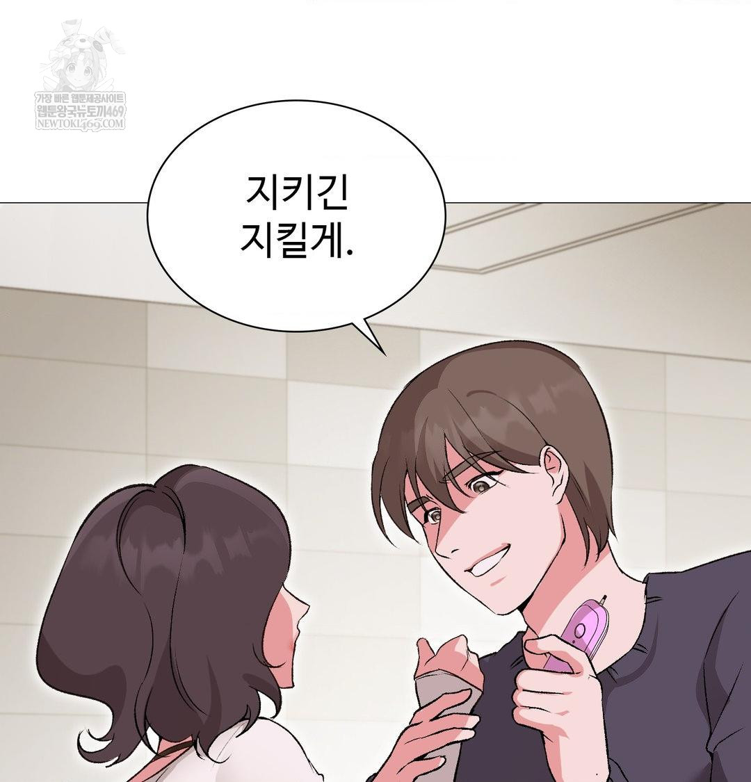 Change Days Raw Chapter 13 - Page 129