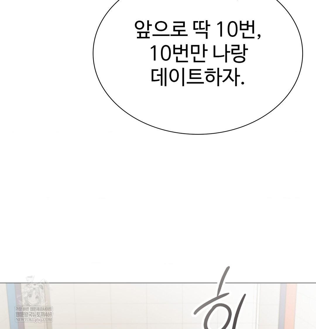 Change Days Raw Chapter 13 - Page 136