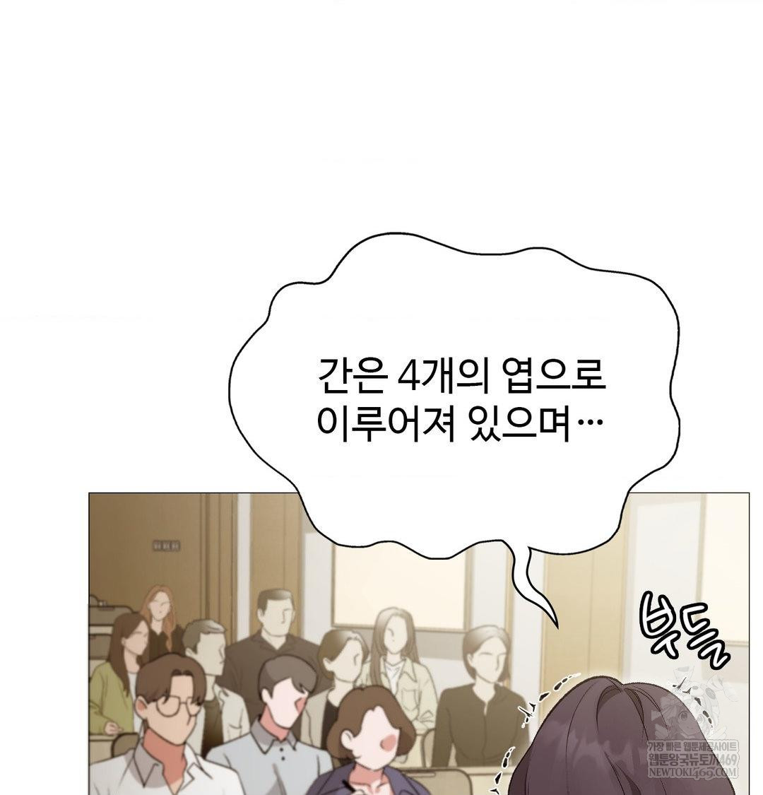 Change Days Raw Chapter 13 - Page 37