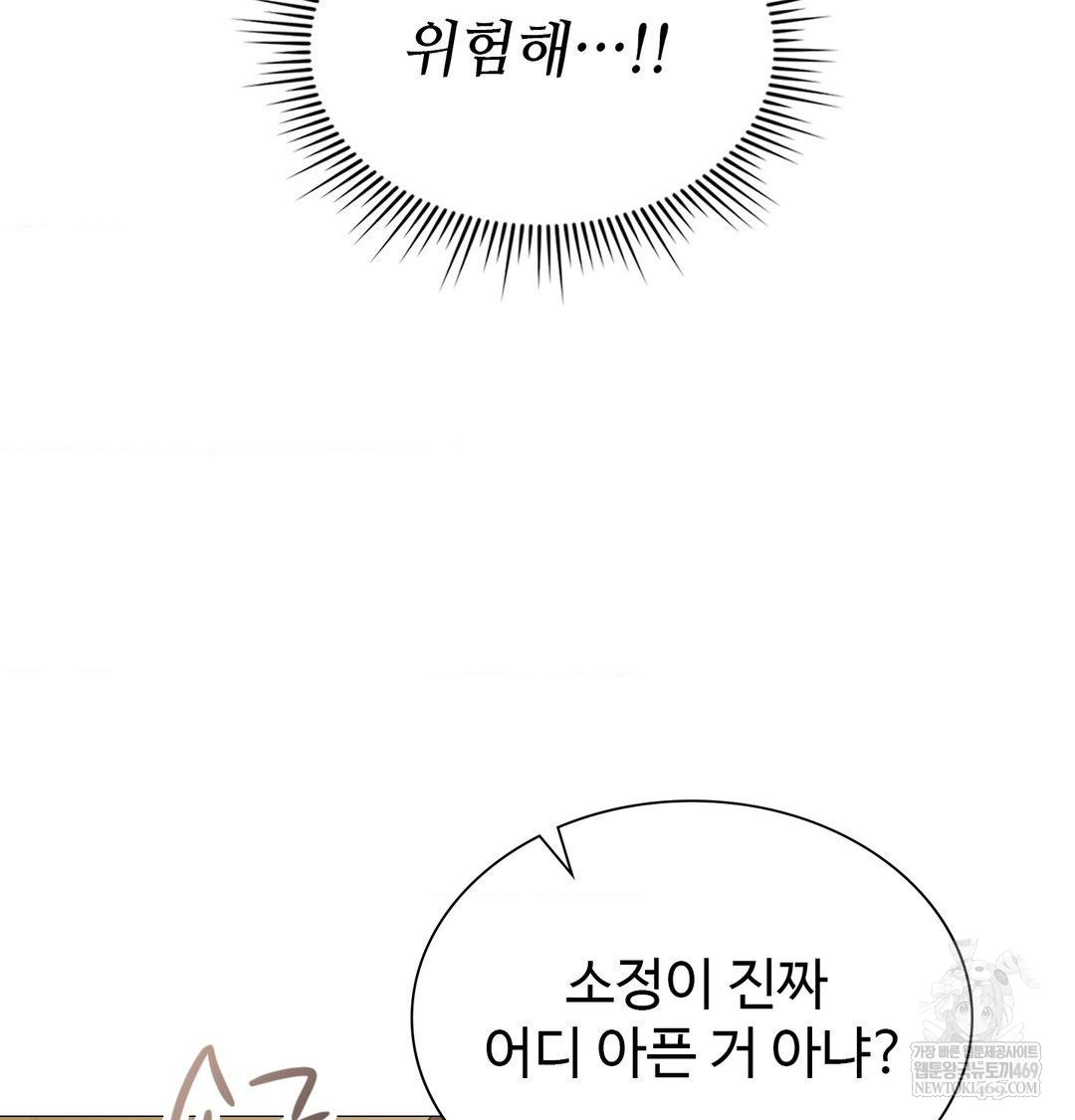 Change Days Raw Chapter 13 - Page 55