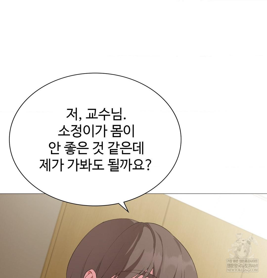 Change Days Raw Chapter 13 - Page 72