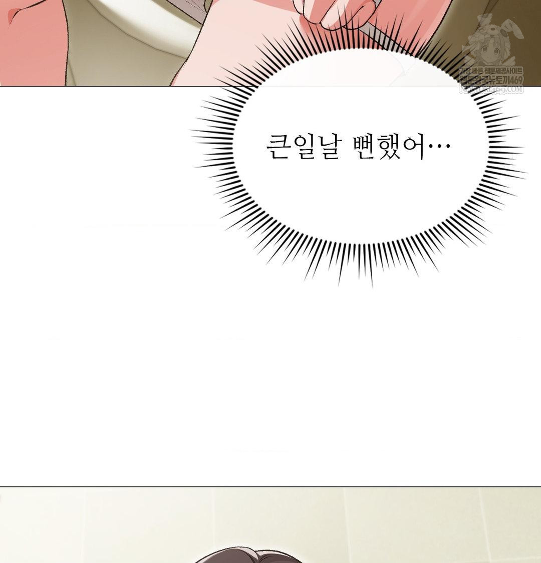 Change Days Raw Chapter 13 - Page 84