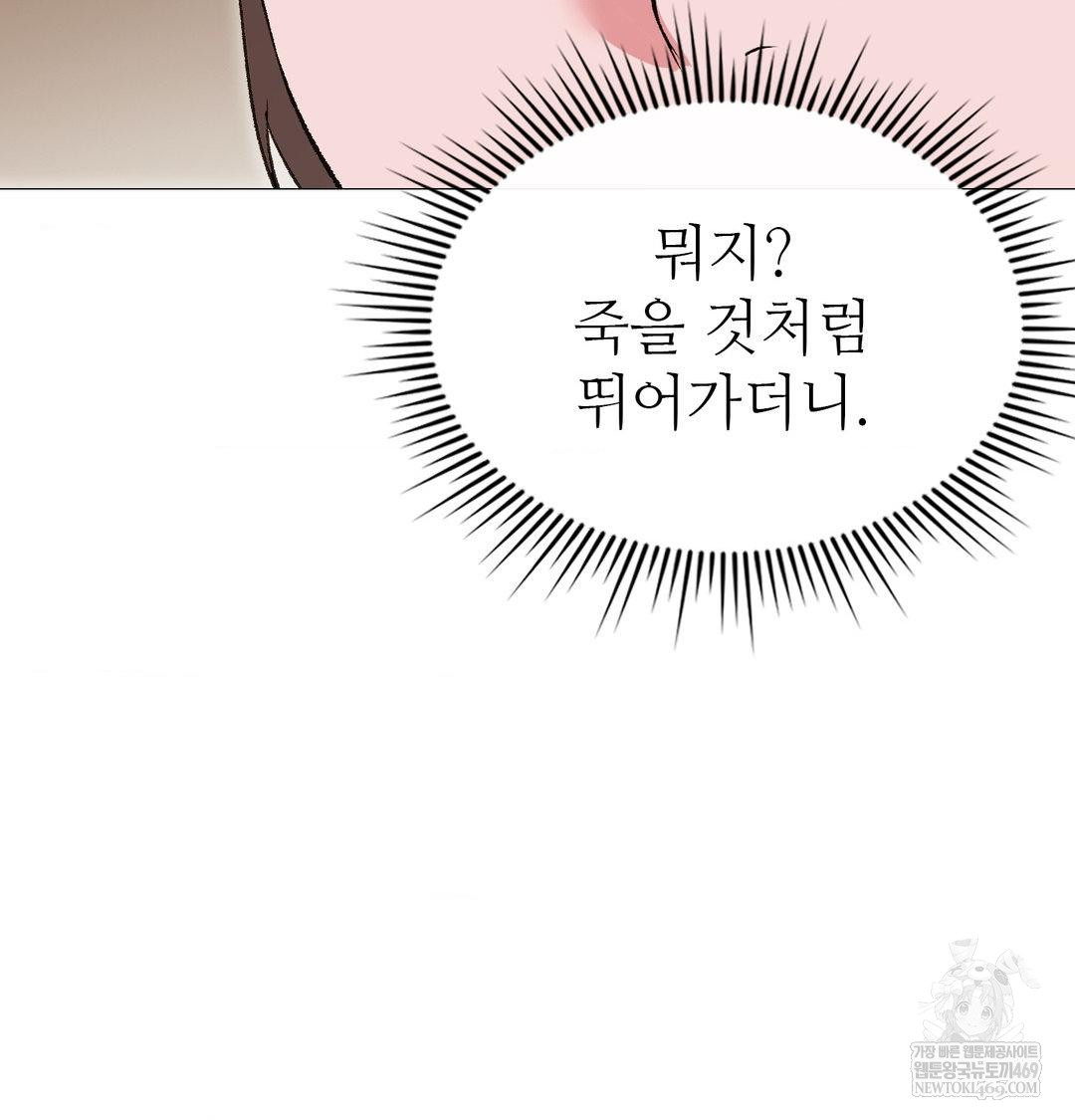 Change Days Raw Chapter 13 - Page 94