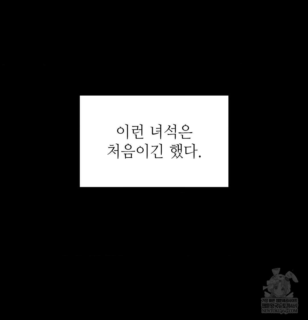 Change Days Raw Chapter 14 - Page 100