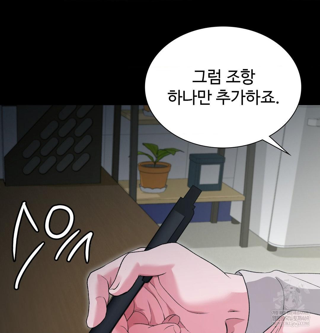 Change Days Raw Chapter 14 - Page 101