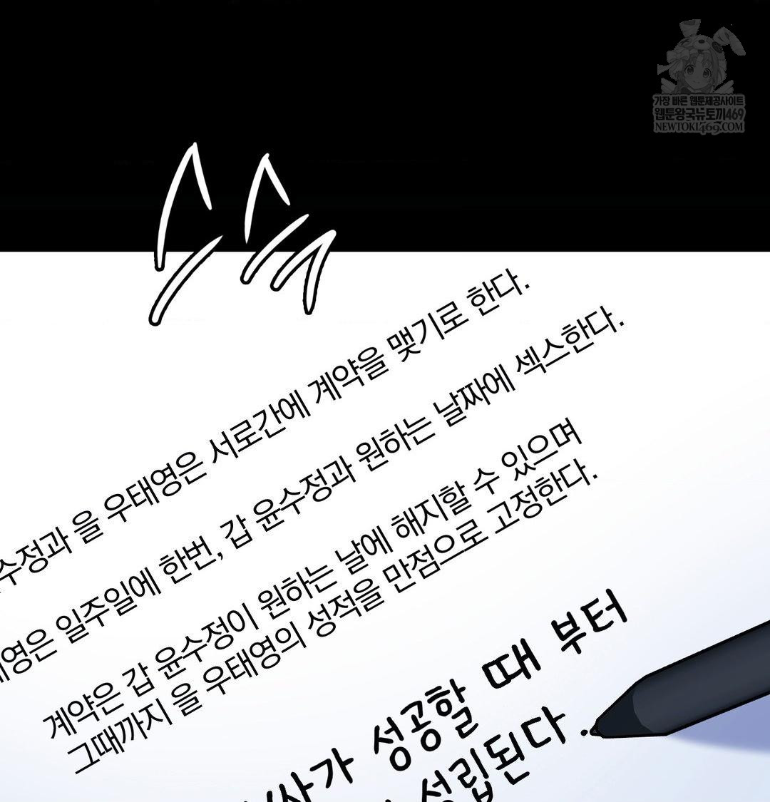 Change Days Raw Chapter 14 - Page 104