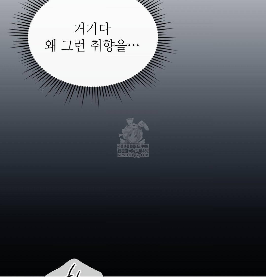 Change Days Raw Chapter 14 - Page 115