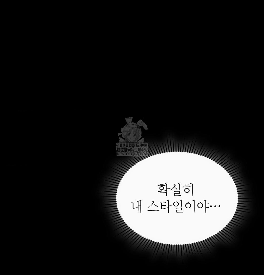 Change Days Raw Chapter 14 - Page 121