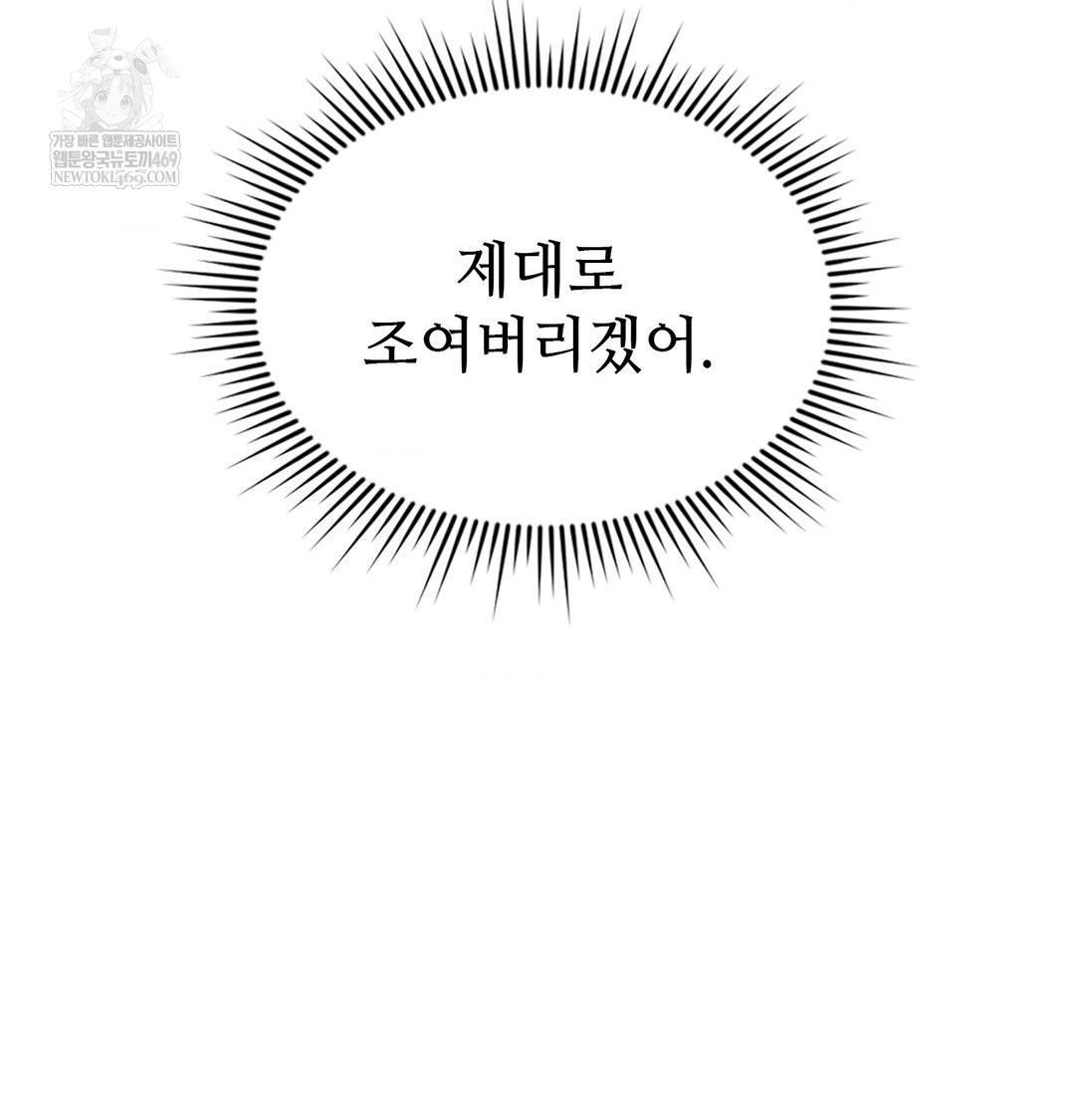 Change Days Raw Chapter 14 - Page 144