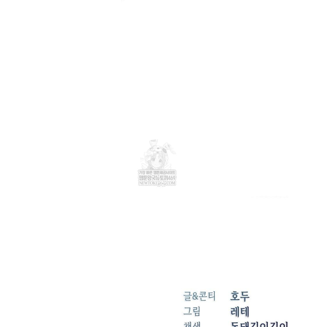 Change Days Raw Chapter 14 - Page 160