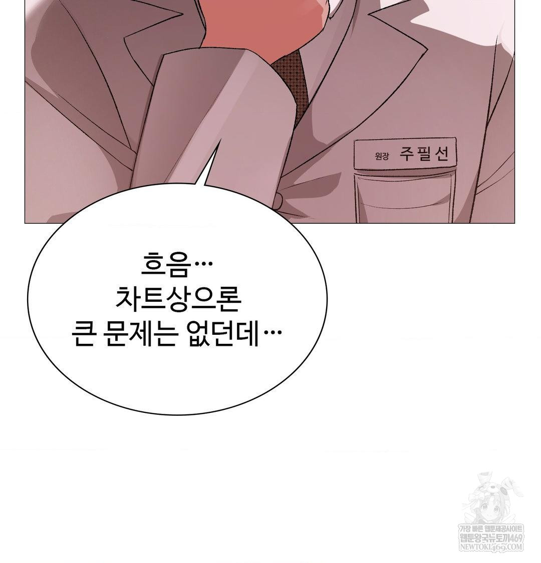 Change Days Raw Chapter 14 - Page 28