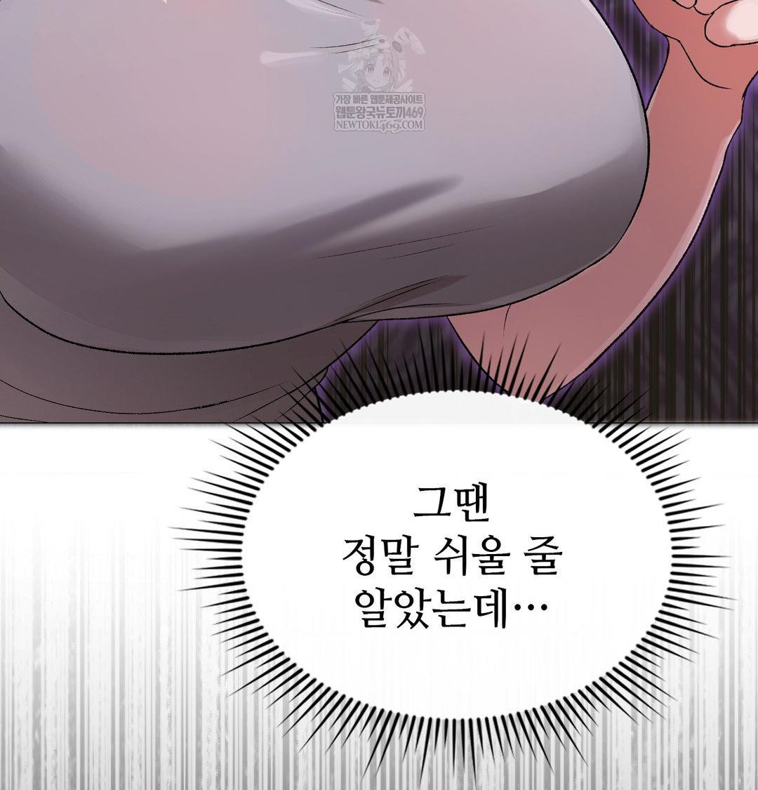 Change Days Raw Chapter 14 - Page 76