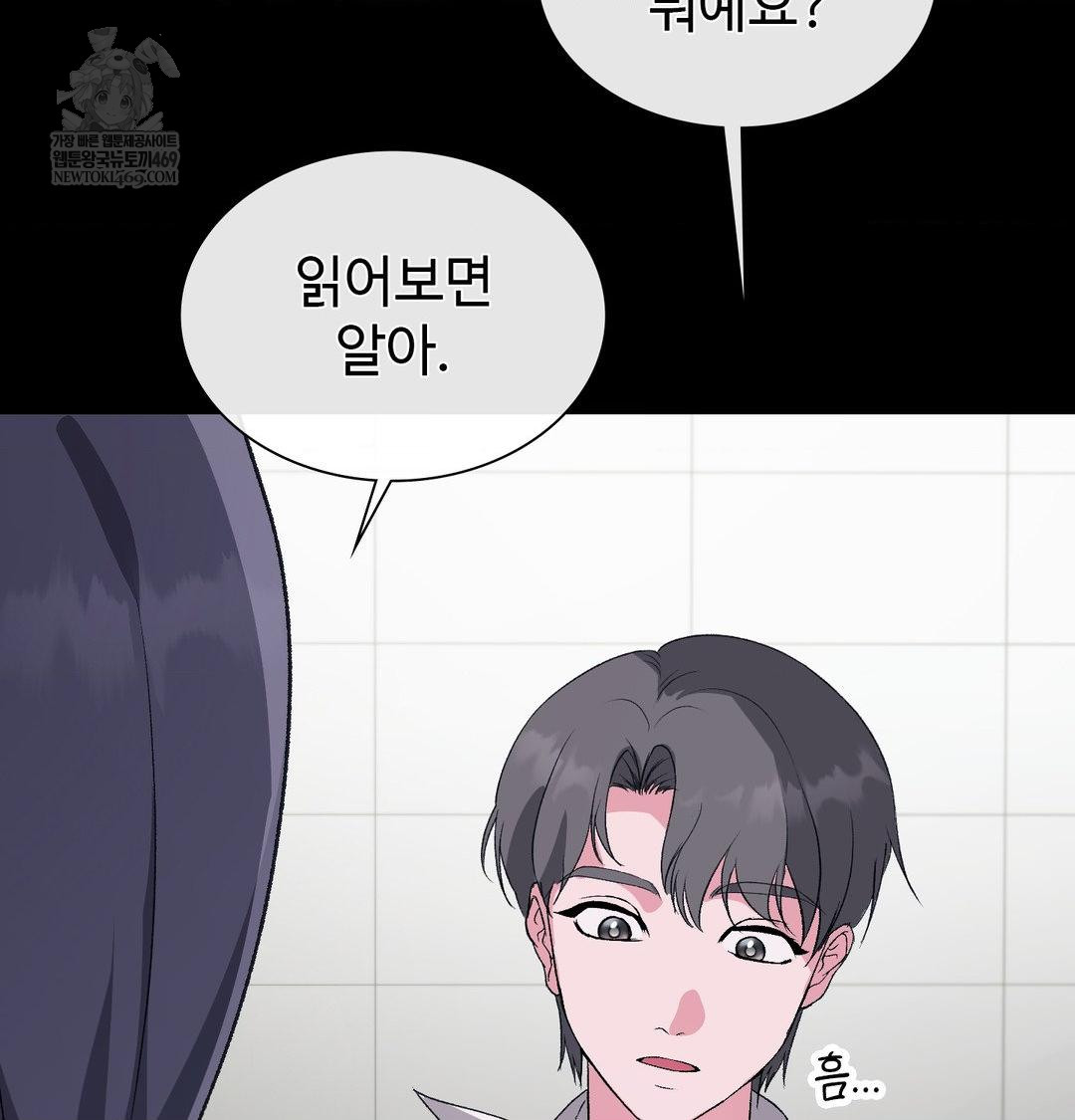 Change Days Raw Chapter 14 - Page 83