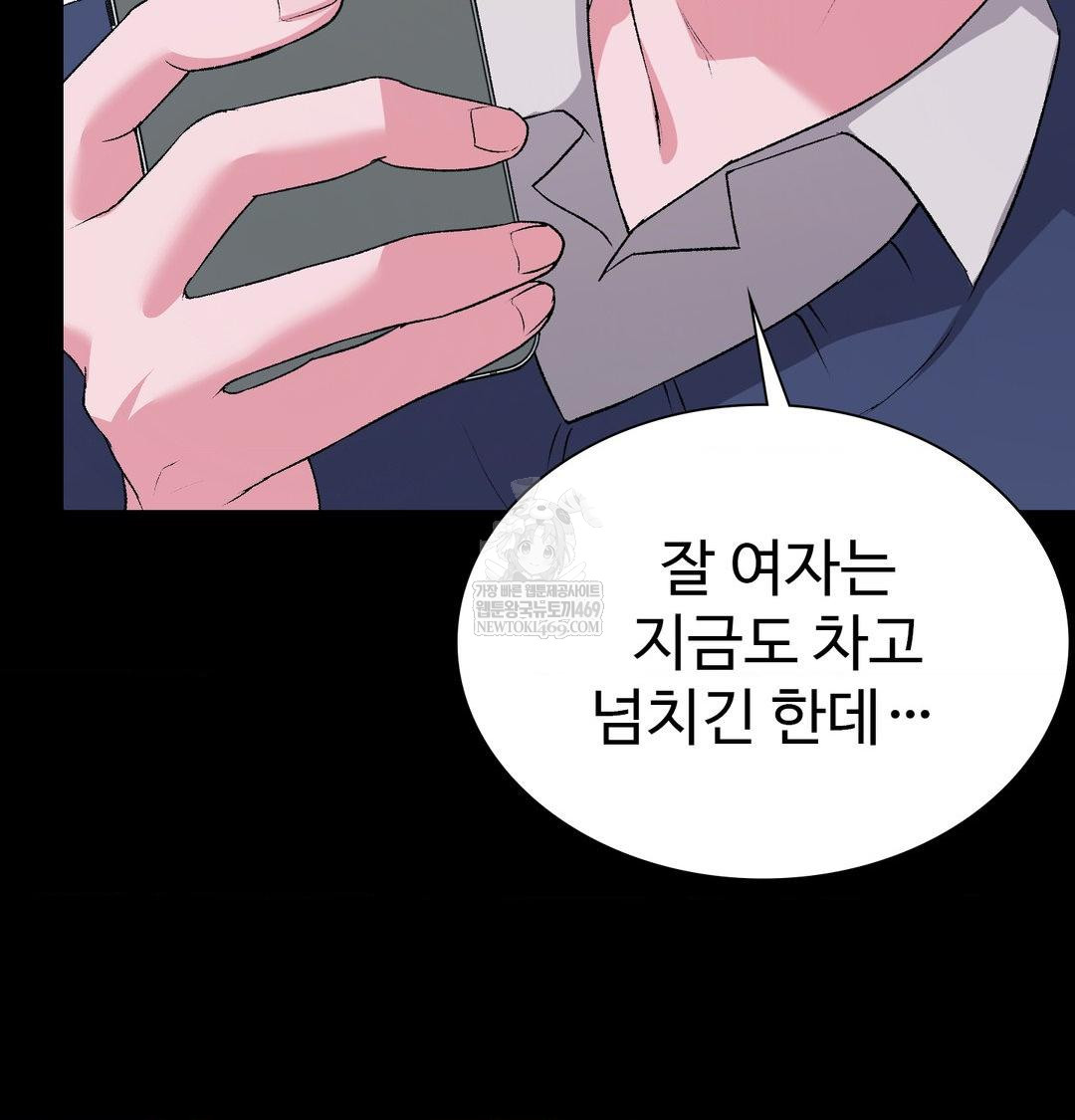 Change Days Raw Chapter 14 - Page 99