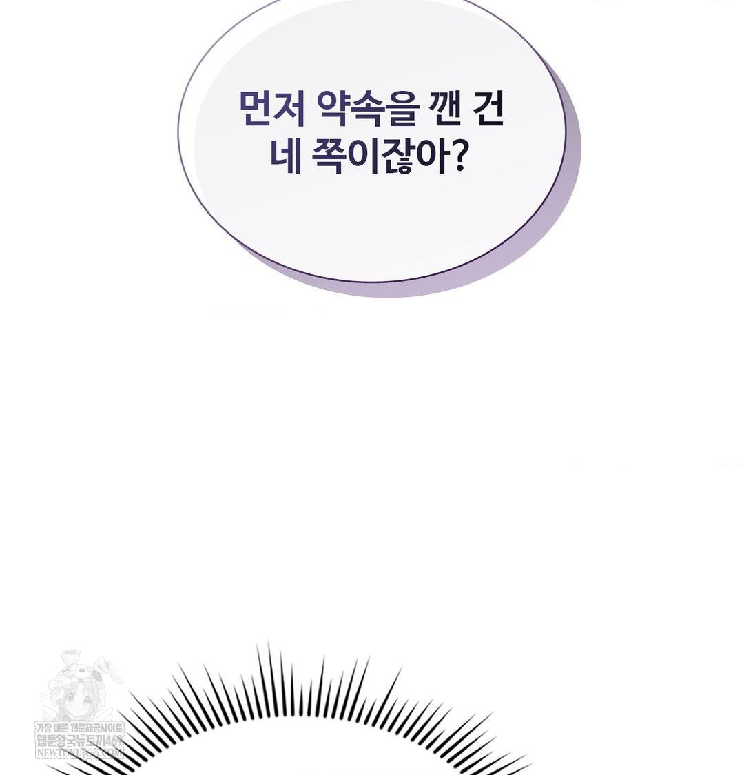 Change Days Raw Chapter 15 - Page 45