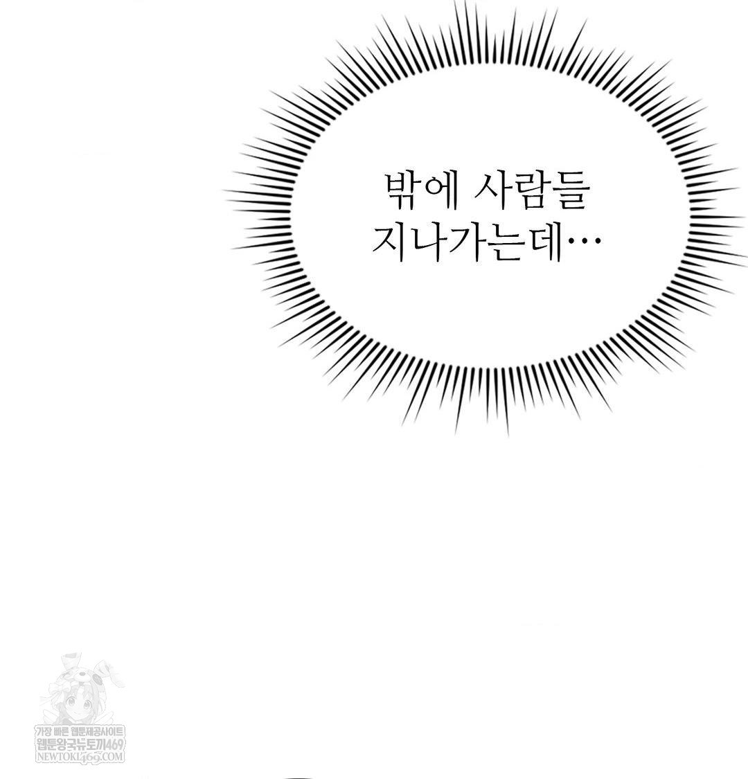 Change Days Raw Chapter 15 - Page 83