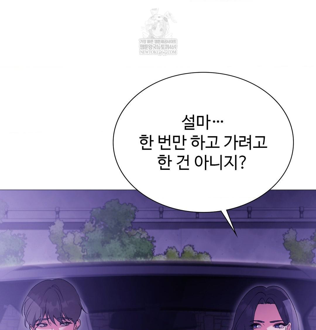 Change Days Raw Chapter 16 - Page 15