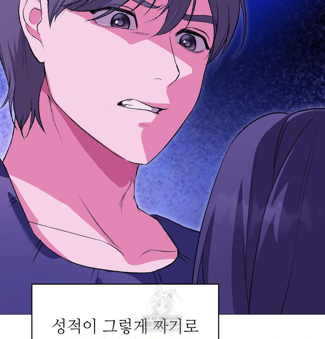 Change Days Raw Chapter 16 - Page 57