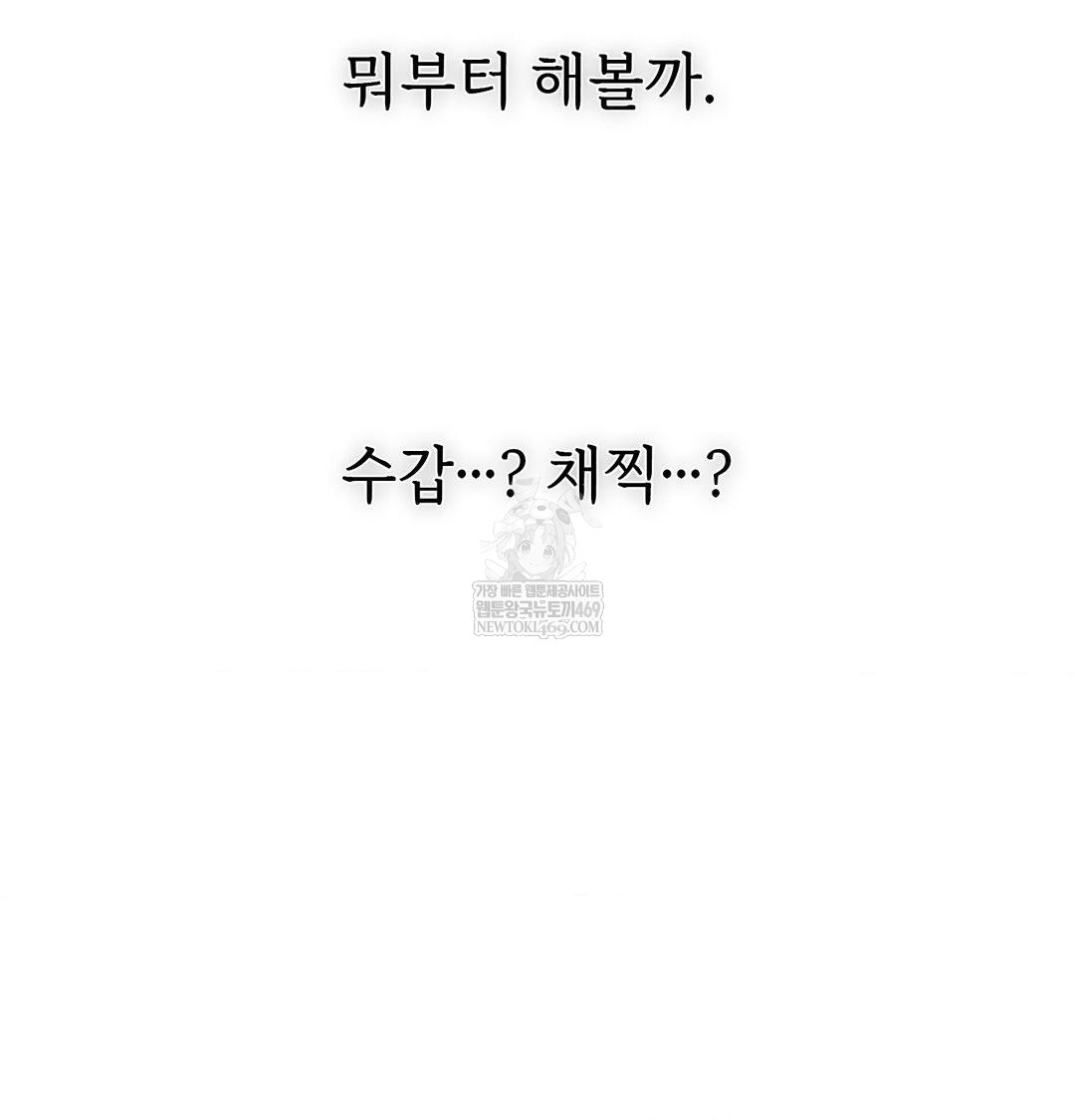 Change Days Raw Chapter 17 - Page 101