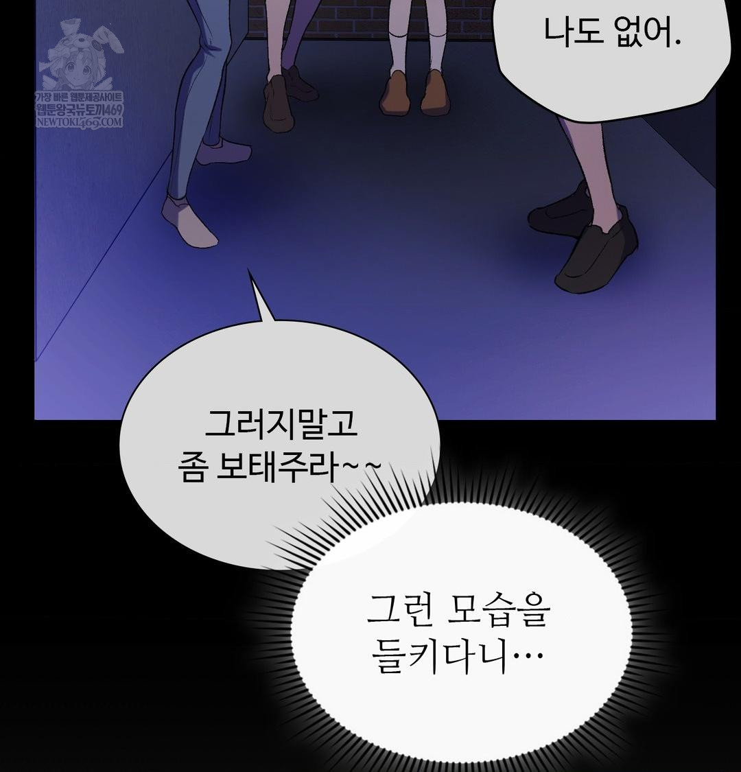 Change Days Raw Chapter 17 - Page 114