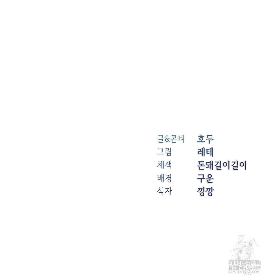 Change Days Raw Chapter 17 - Page 142