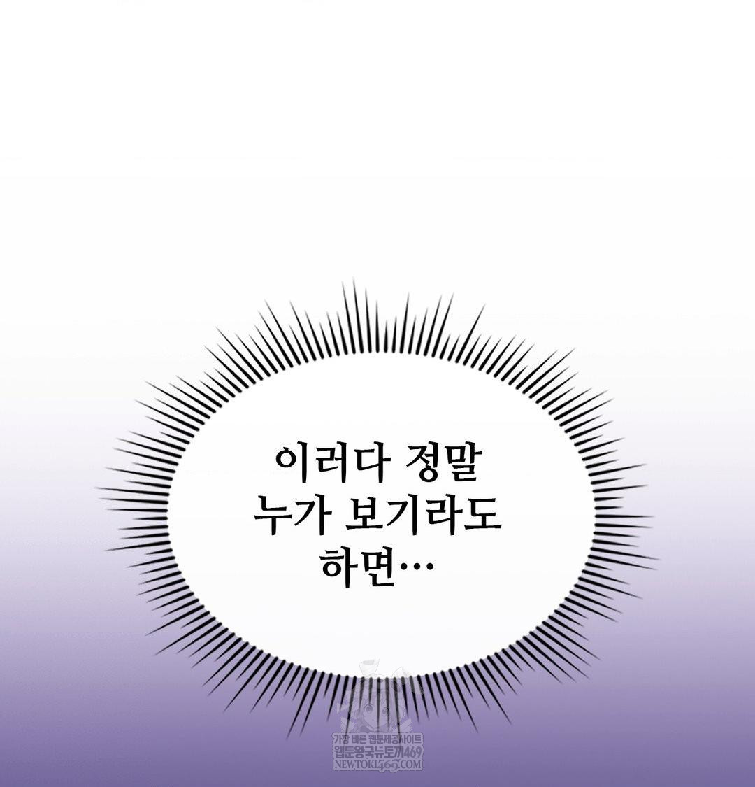 Change Days Raw Chapter 17 - Page 20