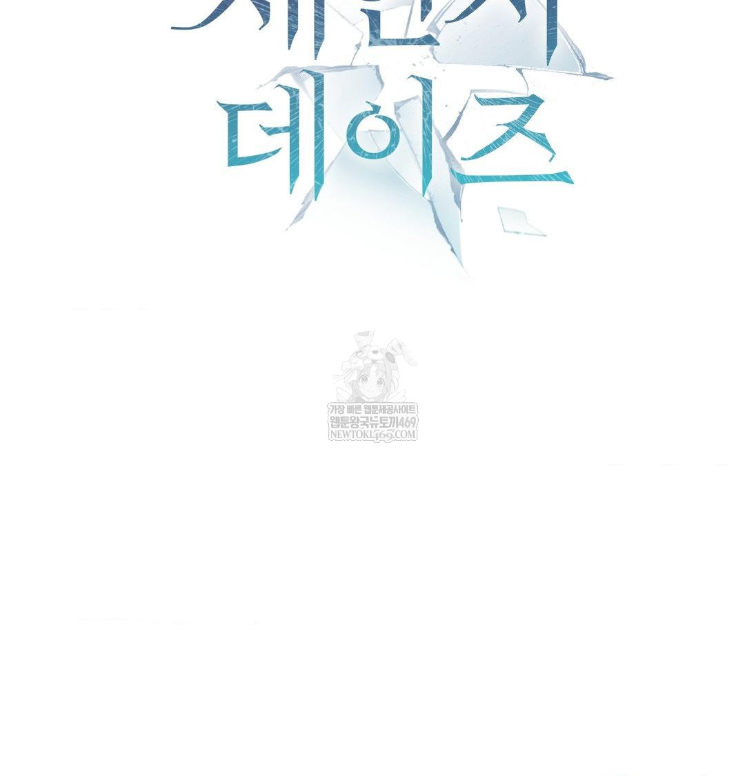 Change Days Raw Chapter 17 - Page 68