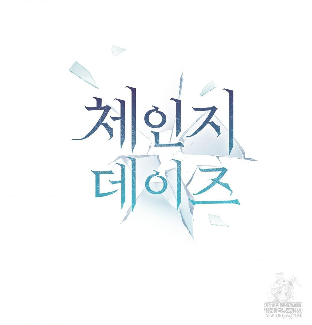 Change Days Raw Chapter 18 - Page 12